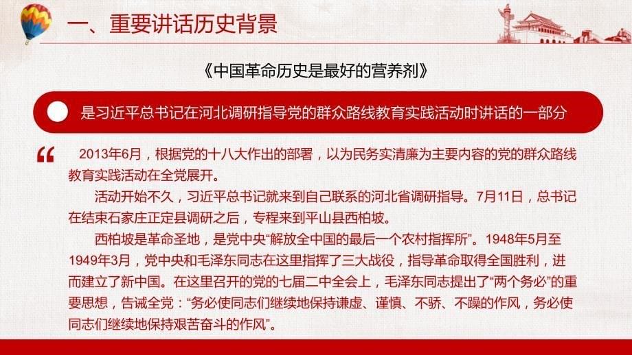 重温两个务必中国革命历史论中国共产党历史党史党课教学图文PPT讲解_第5页