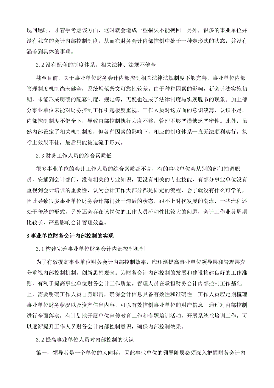 试论事业单位财务会计内部控制的实现_第3页