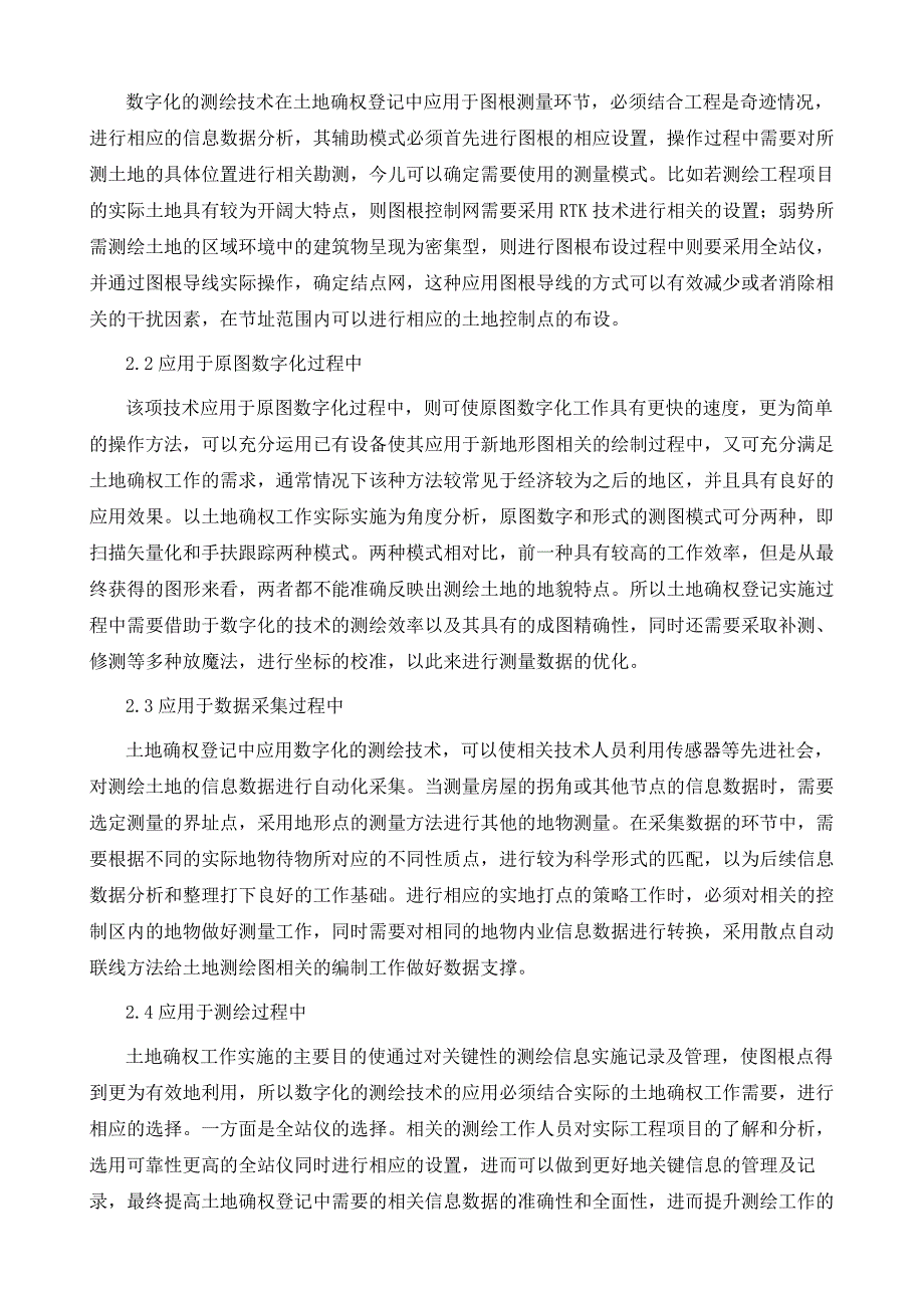 论测绘在农村土地确权登记中的运用_第3页