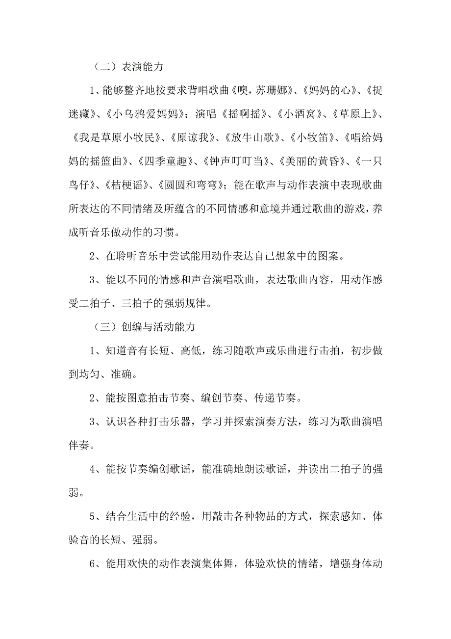 小学三年级第一学期音乐教学计划_第2页