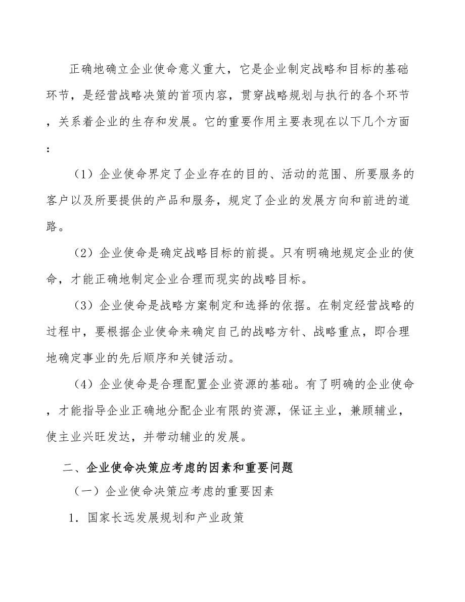 汽车铝合金零部件公司企业使命和战略目标_第5页