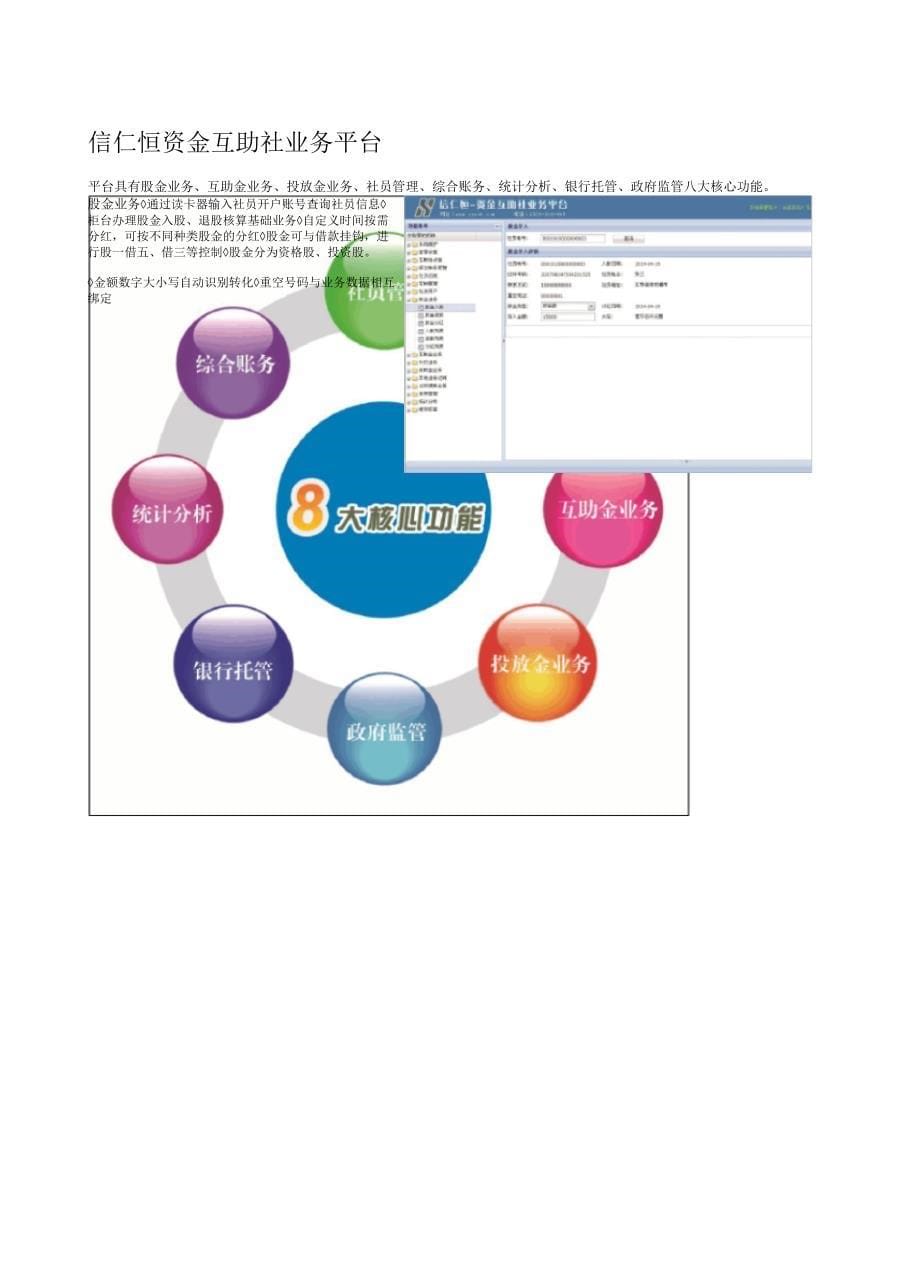 《资金互助社业务监管平台信息化解决方案》_第5页