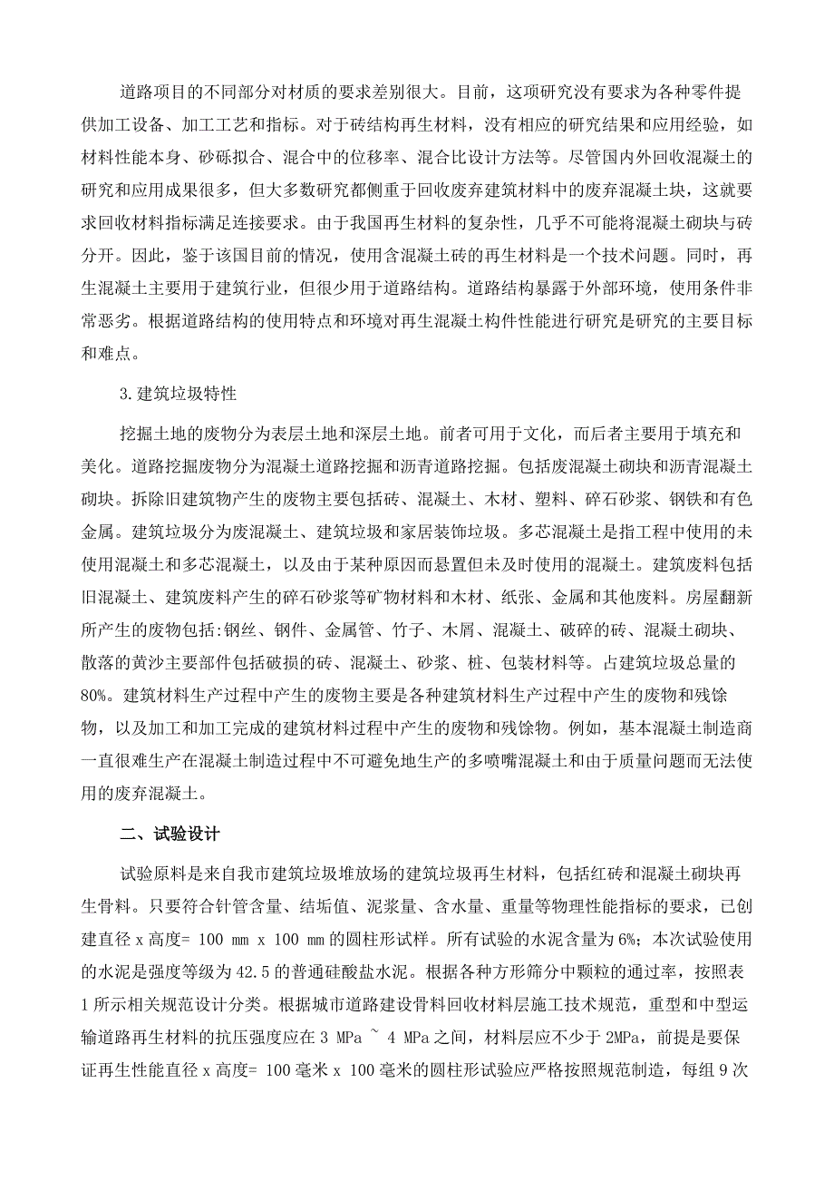 建筑垃圾再生料无侧限抗压强度试验_第3页