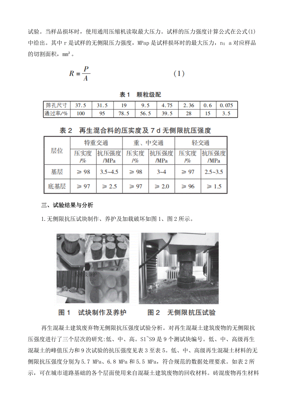 建筑垃圾再生料无侧限抗压强度试验_第4页