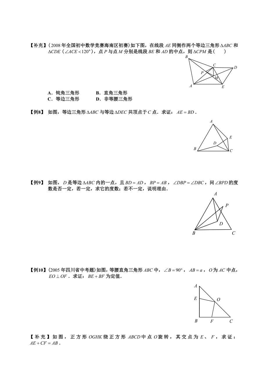 家家学网络名师小班辅导教案-全等三角形与旋转问题_第5页