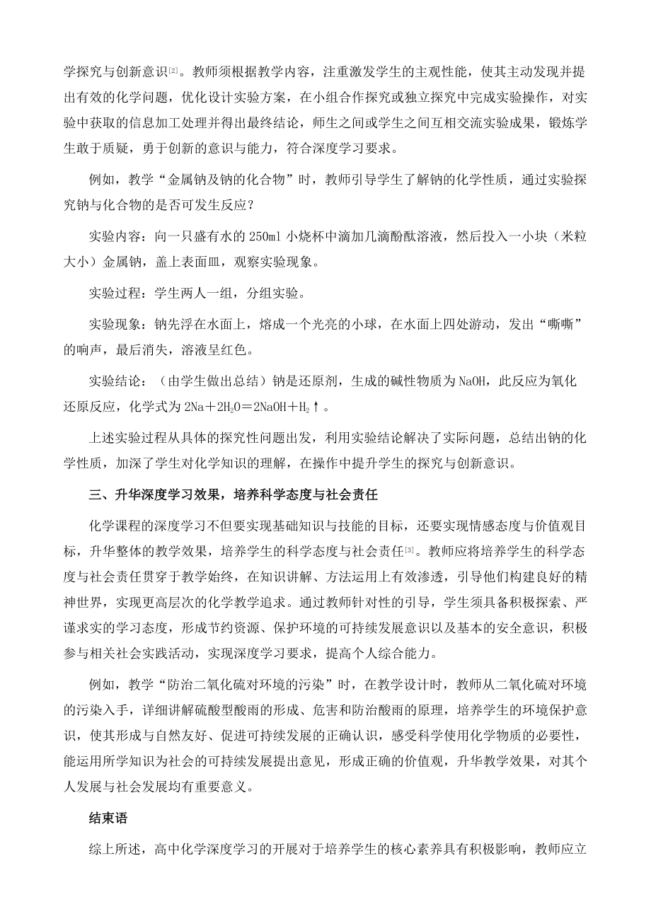 基于核心素养的高中化学深度学习探究_第3页