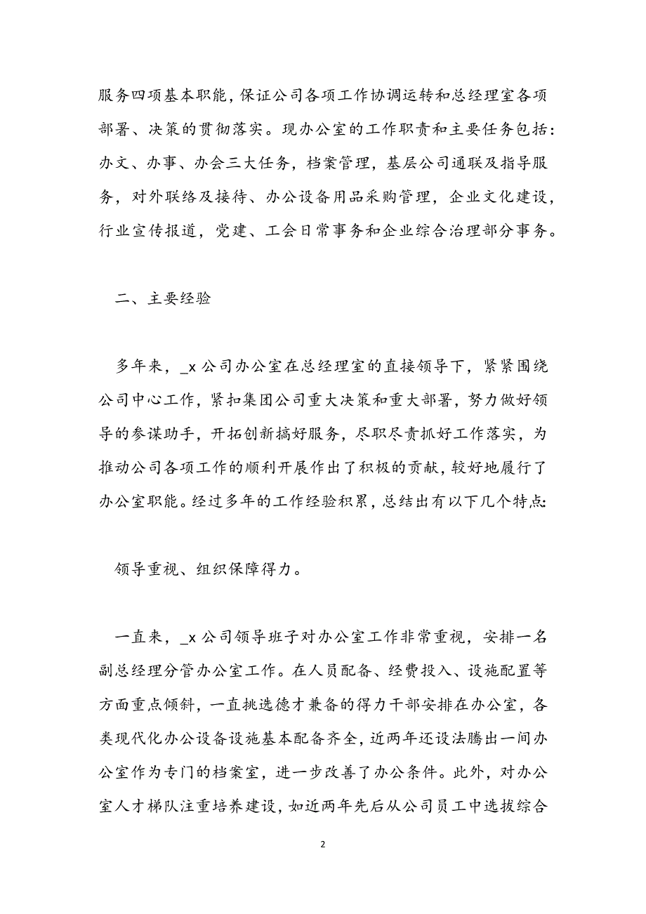 2022企业办公室工作总结大全范文_第2页