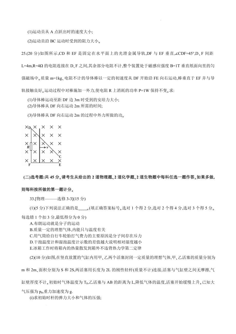 2022届安徽省蚌埠市高三第三次教学质量检查（三模）理综物理试题 附答案_第5页