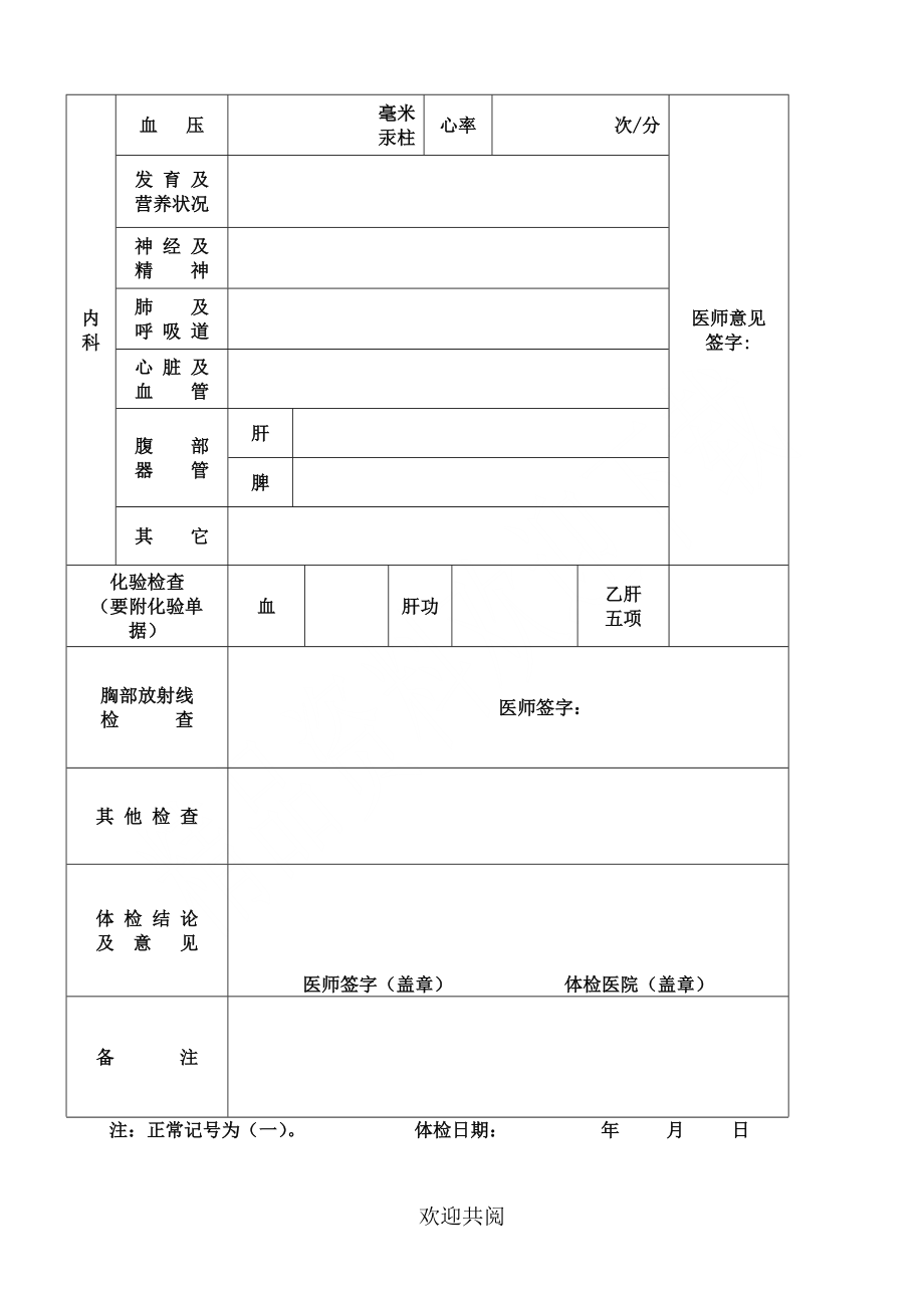 体格检查表格范本样本15_第2页