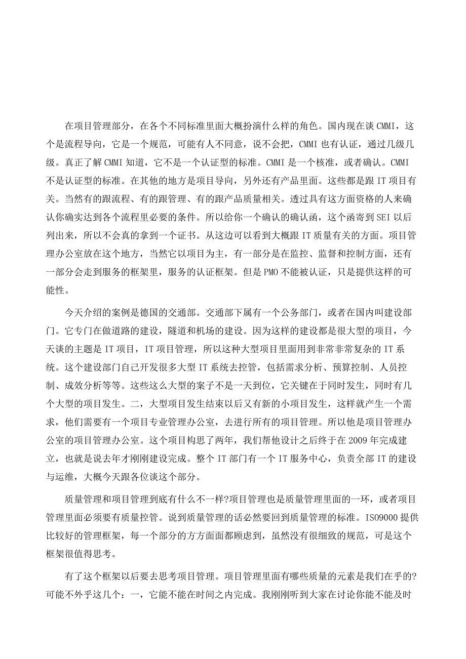 项目管理案例分析-项目管理办公室PMO的价值_第2页