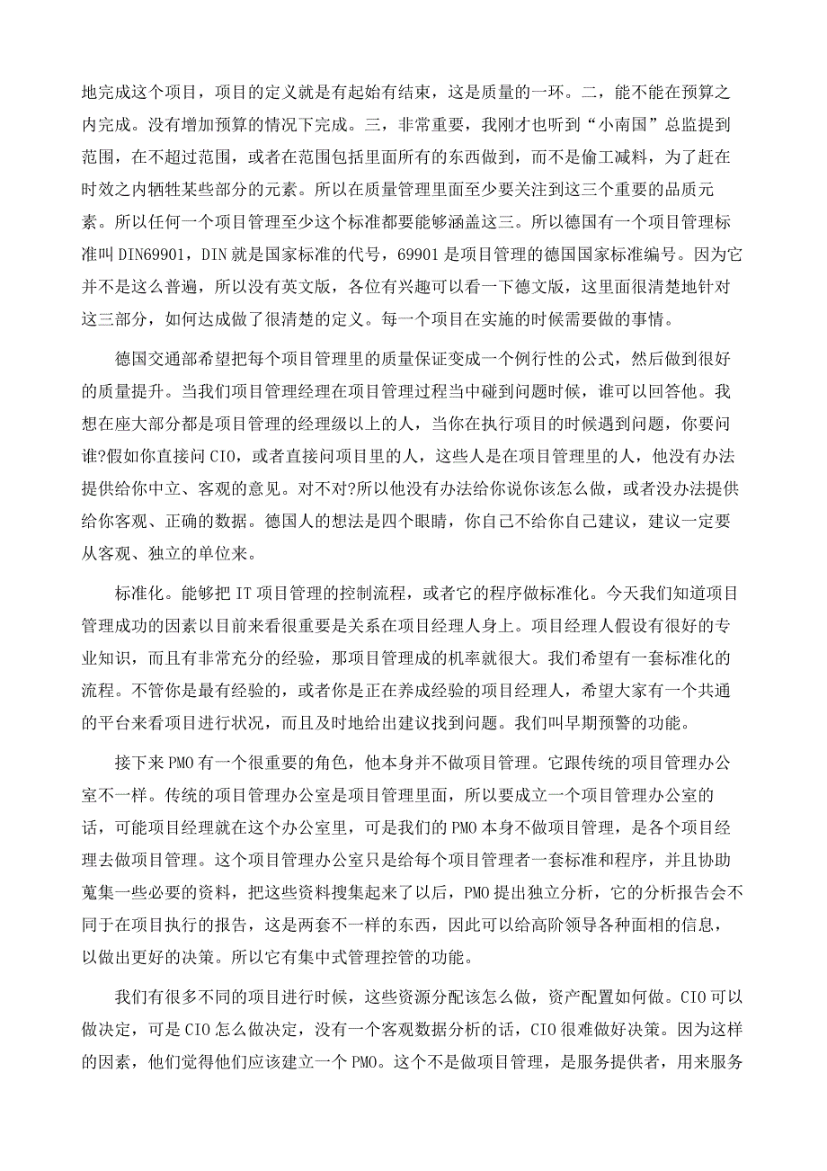 项目管理案例分析-项目管理办公室PMO的价值_第3页