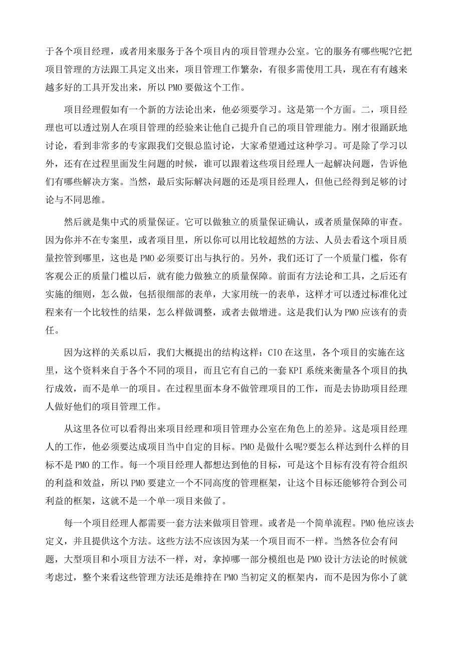 项目管理案例分析-项目管理办公室PMO的价值_第4页