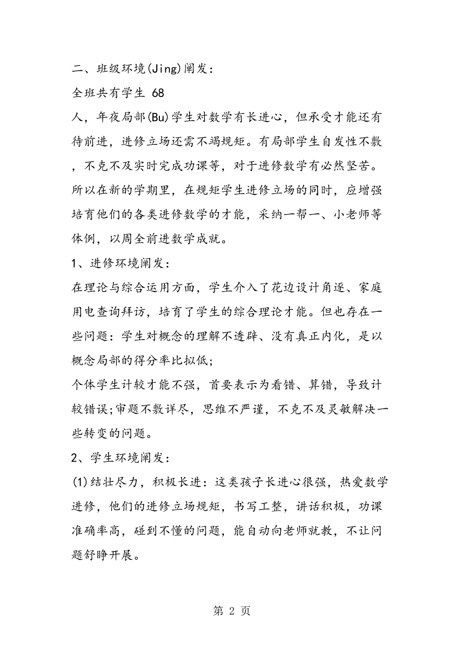 小学五级数学第二学期教学计划（西师大）_第2页