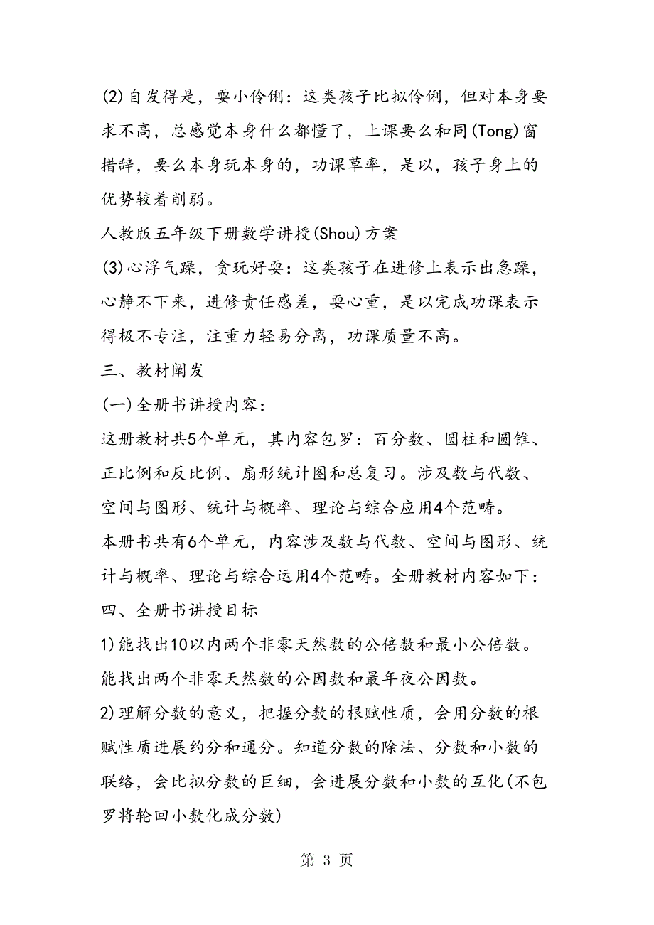 小学五级数学第二学期教学计划（西师大）_第3页