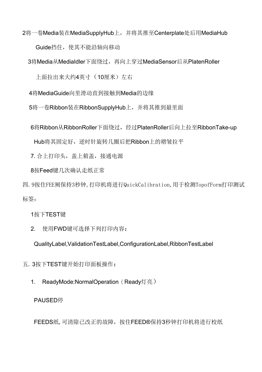 《贝迪打印机中文说明书》_第2页