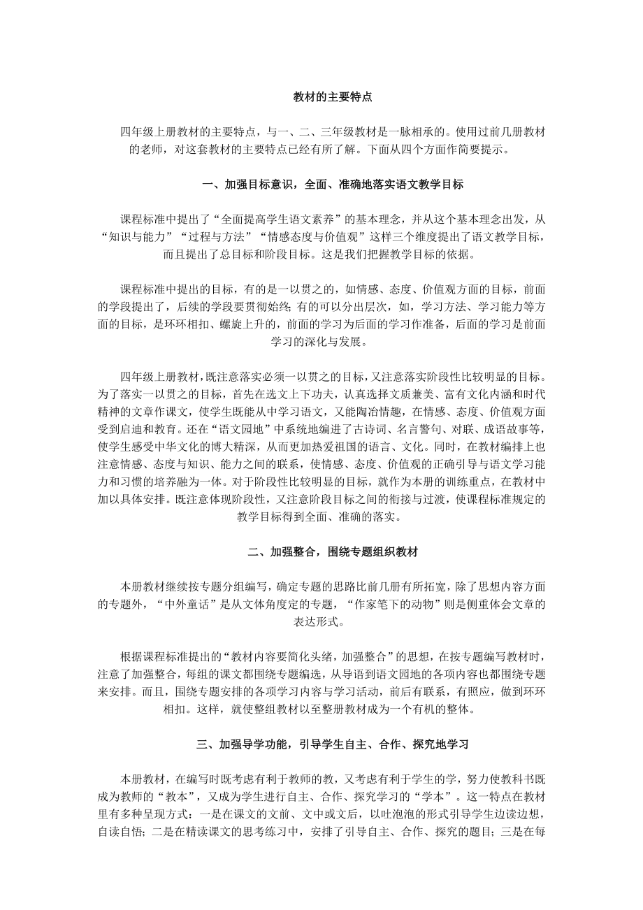 四年级教师用书_第2页