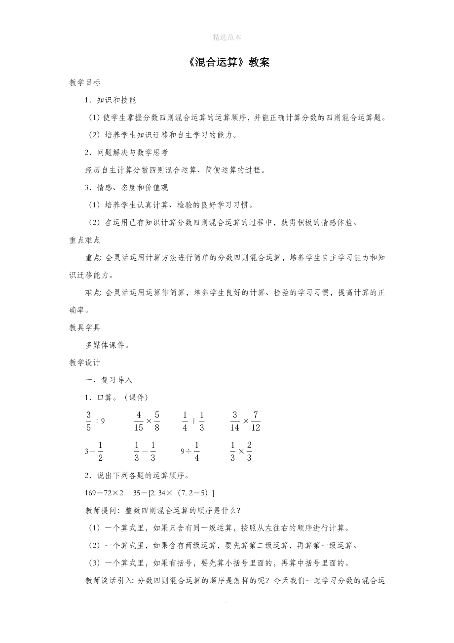 五年级数学下册二分数四则运算13《分数四则混合运算》教案浙教版_第1页