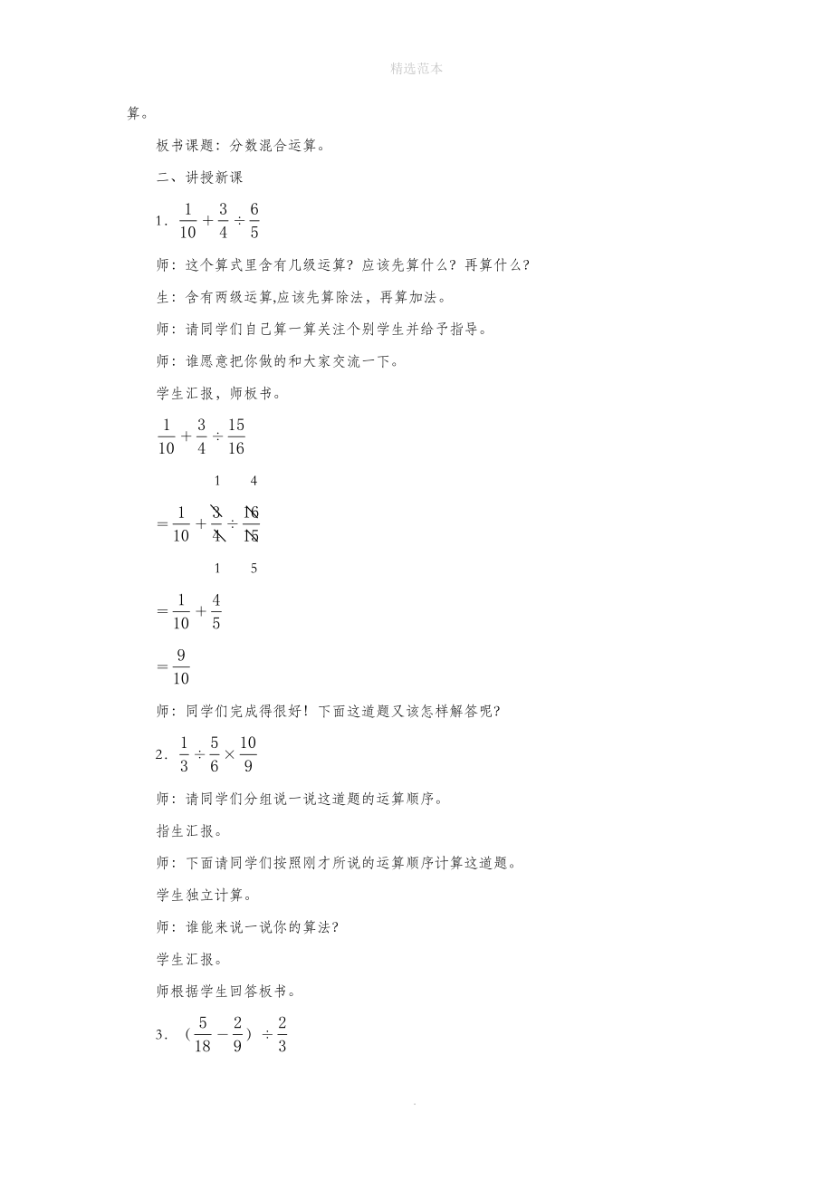 五年级数学下册二分数四则运算13《分数四则混合运算》教案浙教版_第2页