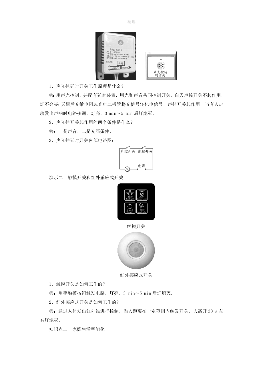 九年级物理下册9.4《家庭生活自动化、智能化》教案（新版）教科版_第2页