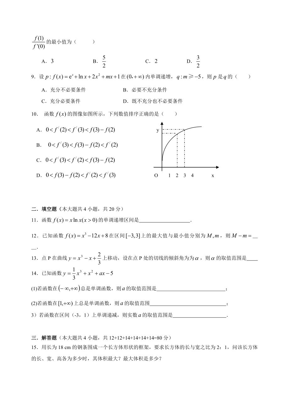 导数应用单元测试题及答案(文科)_第2页