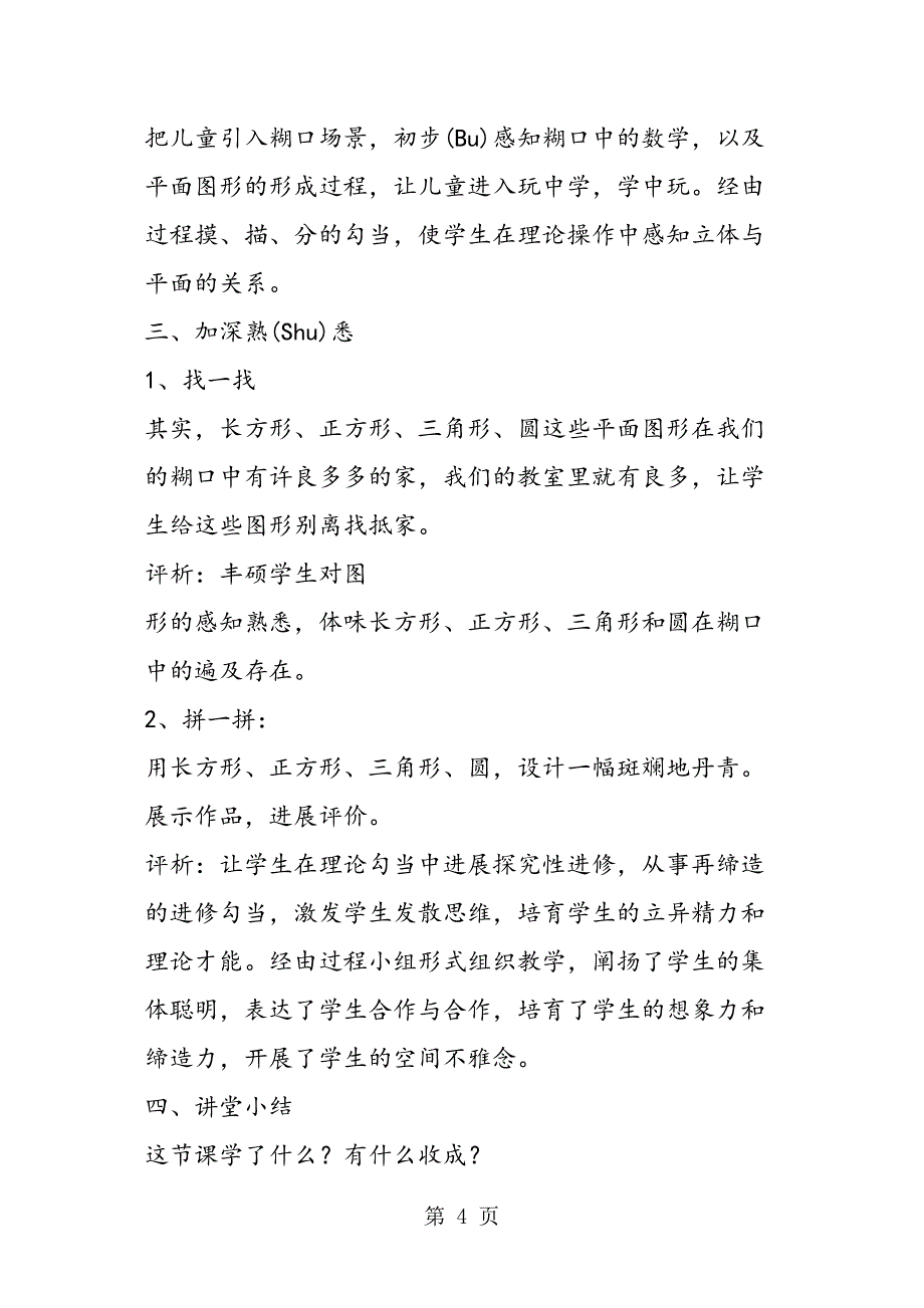 小学一级数学2认识平面图形教案_第4页