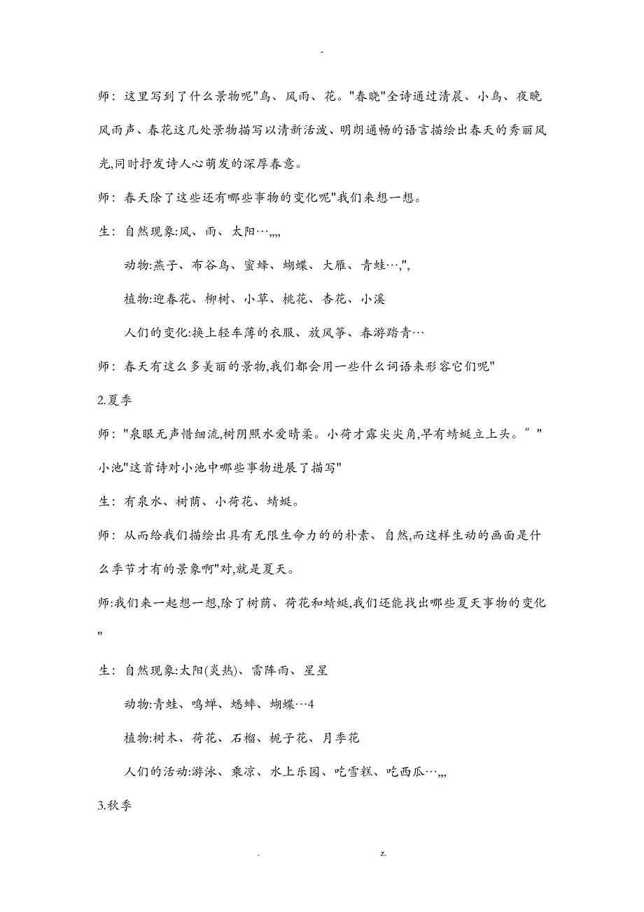 作文教案四季变化_第3页