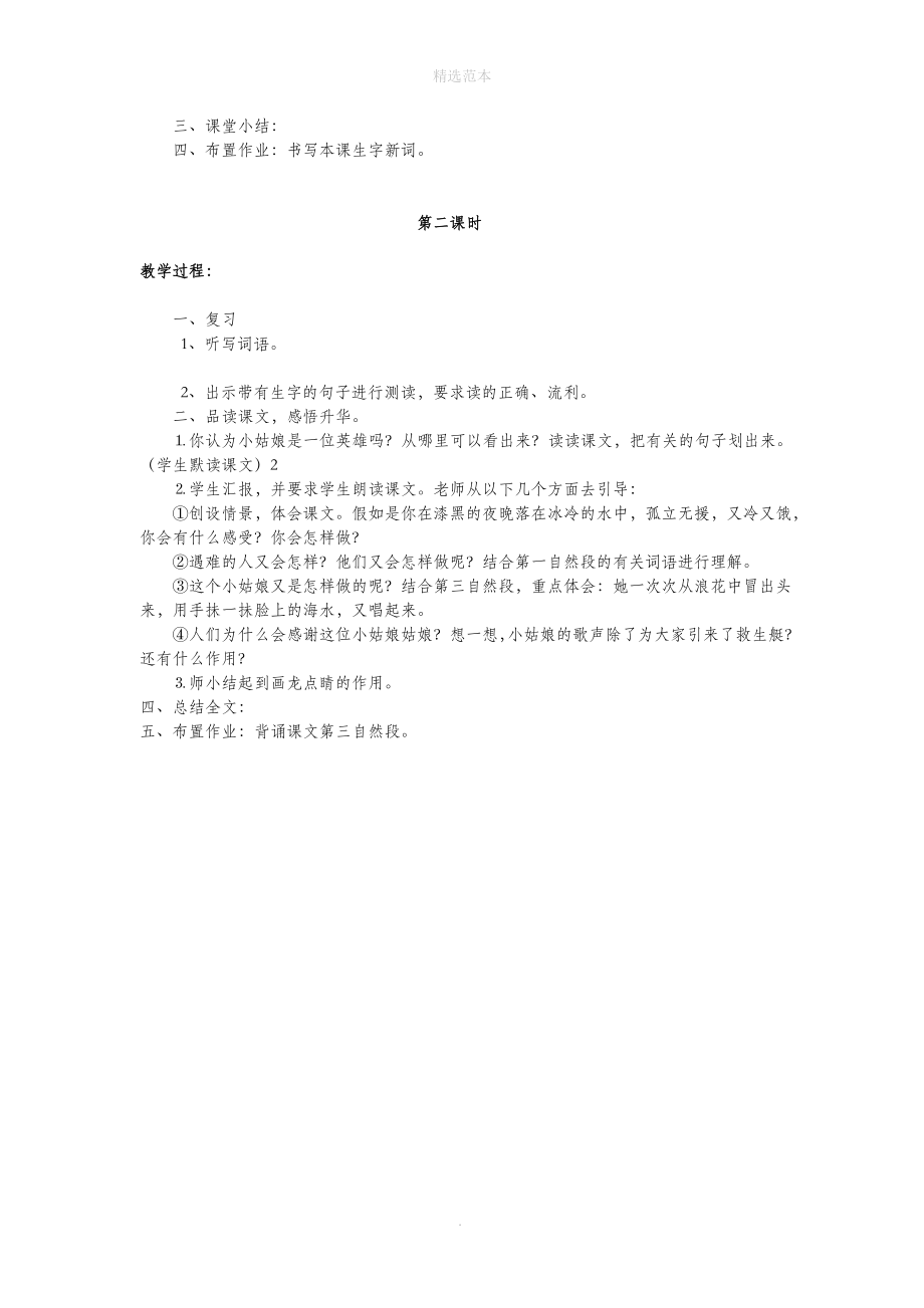 二年级语文下册12小英雄12.2《歌声》教案北师大版_第2页