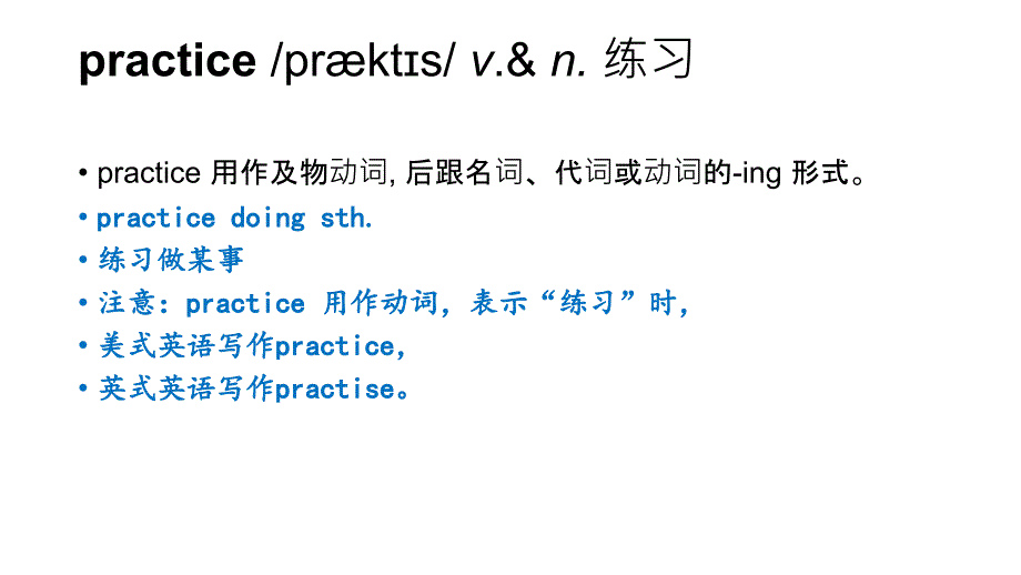 人教版七年级英语下册Unit 4 Don't eat in class.Section B 词汇讲解课件_第2页