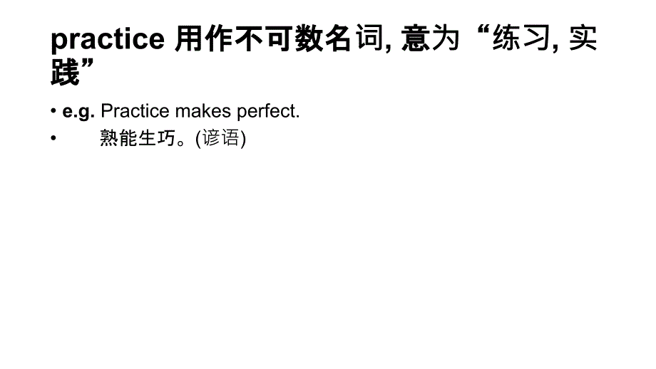 人教版七年级英语下册Unit 4 Don't eat in class.Section B 词汇讲解课件_第4页