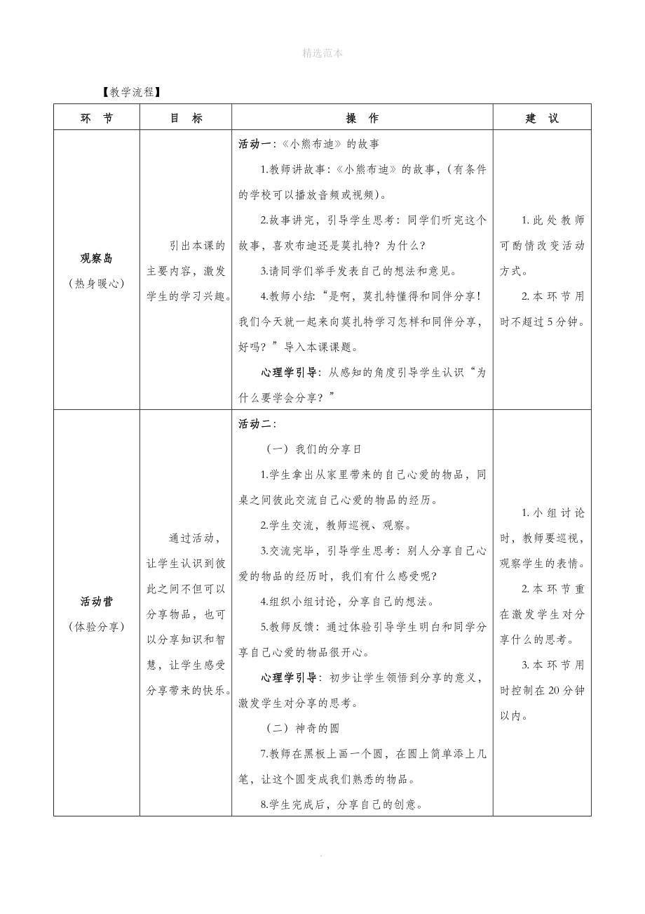 二年级心理健康全册第四单元第十三课分享带来快乐教案鄂教版_第2页