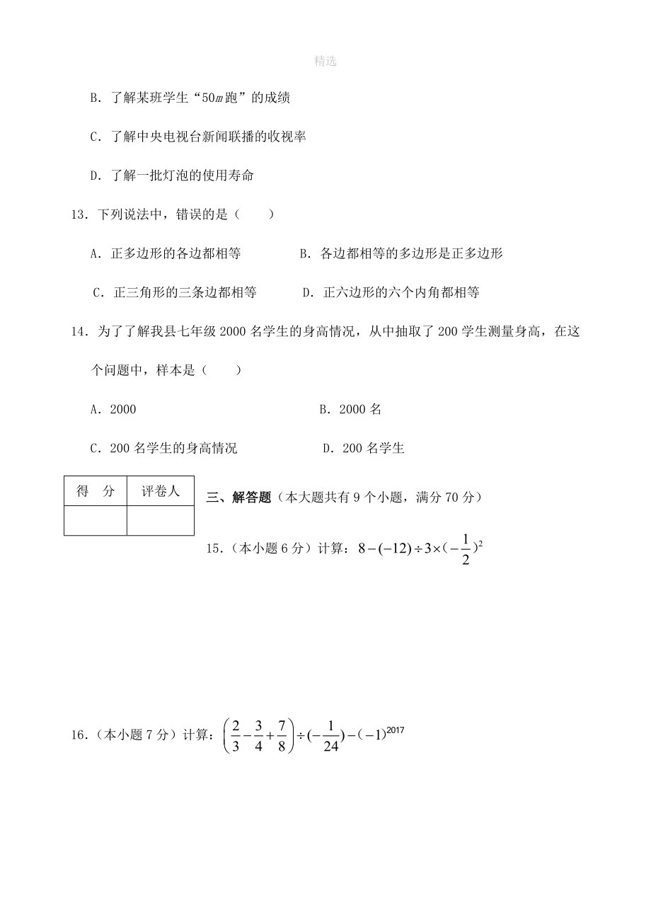 云南省双柏县202X202X学年七年级数学上学期期末教学质量监测试卷_第3页