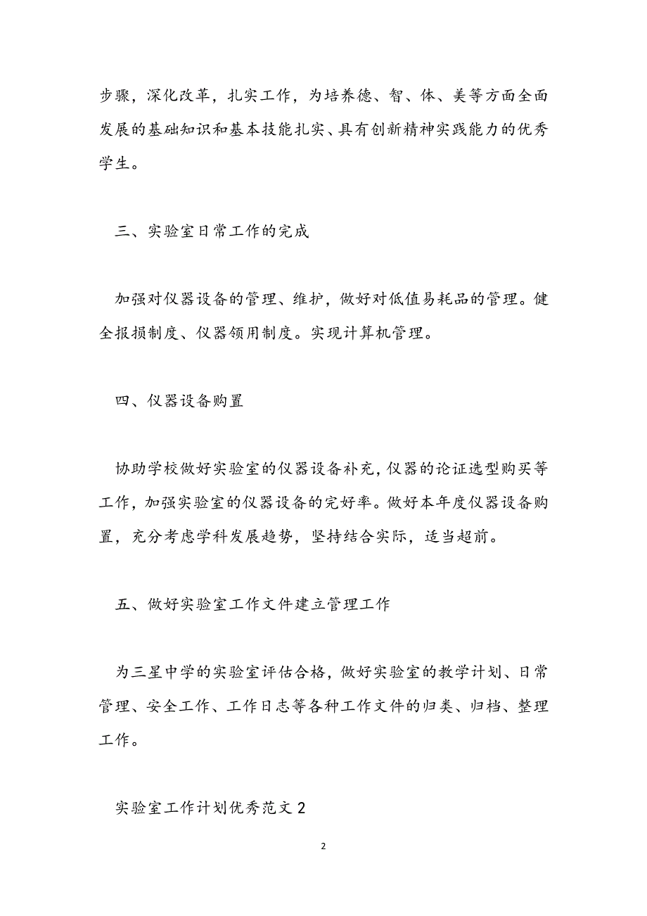 实验室工作计划优秀范文范文_第2页