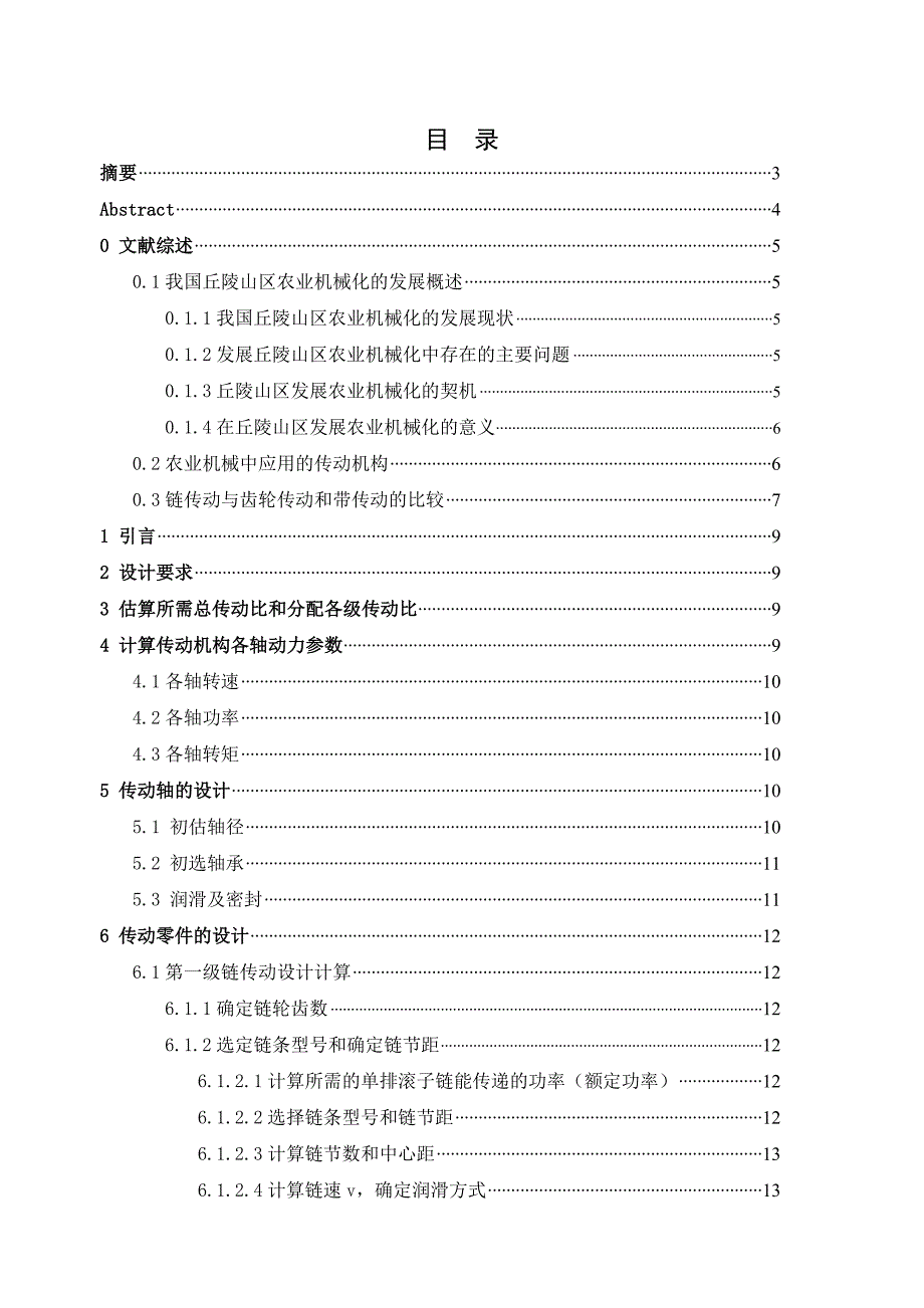 小型谷物播种机传动机构设计_第1页