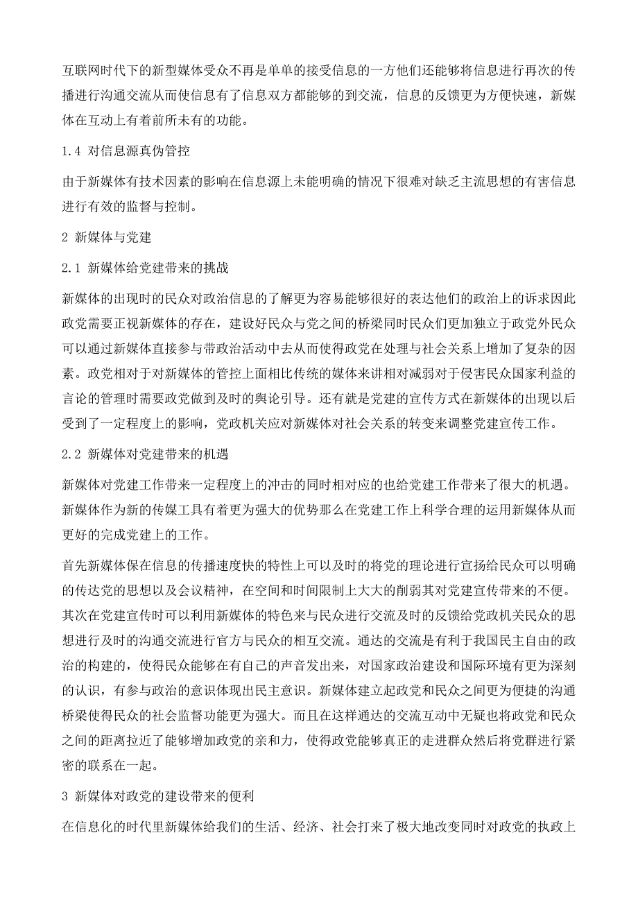 新媒体下党建宣传报道的优化思考_第3页