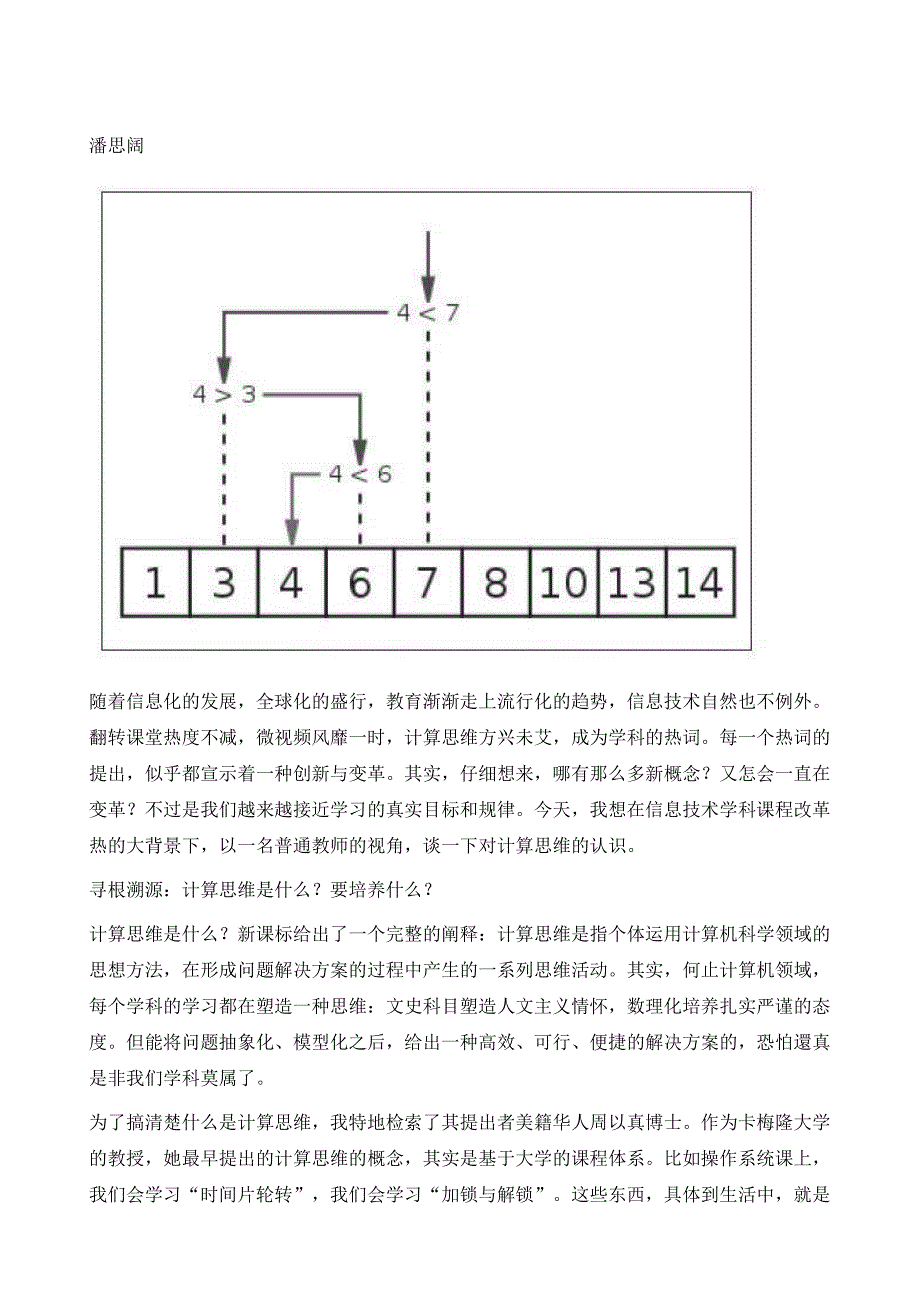 泛计算思维时代的深思考_第2页