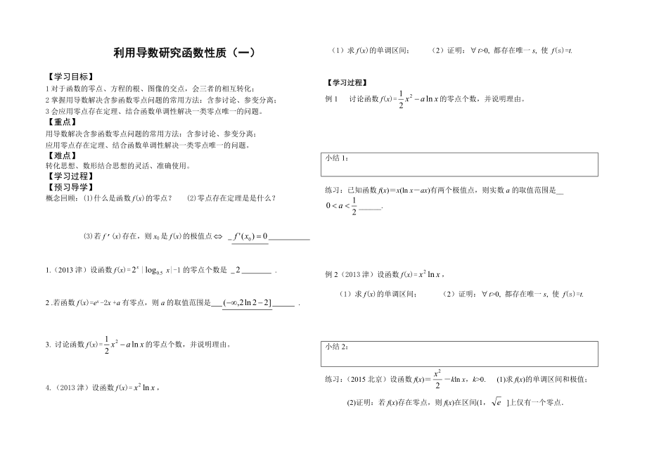 导数应用—函数零点_第1页