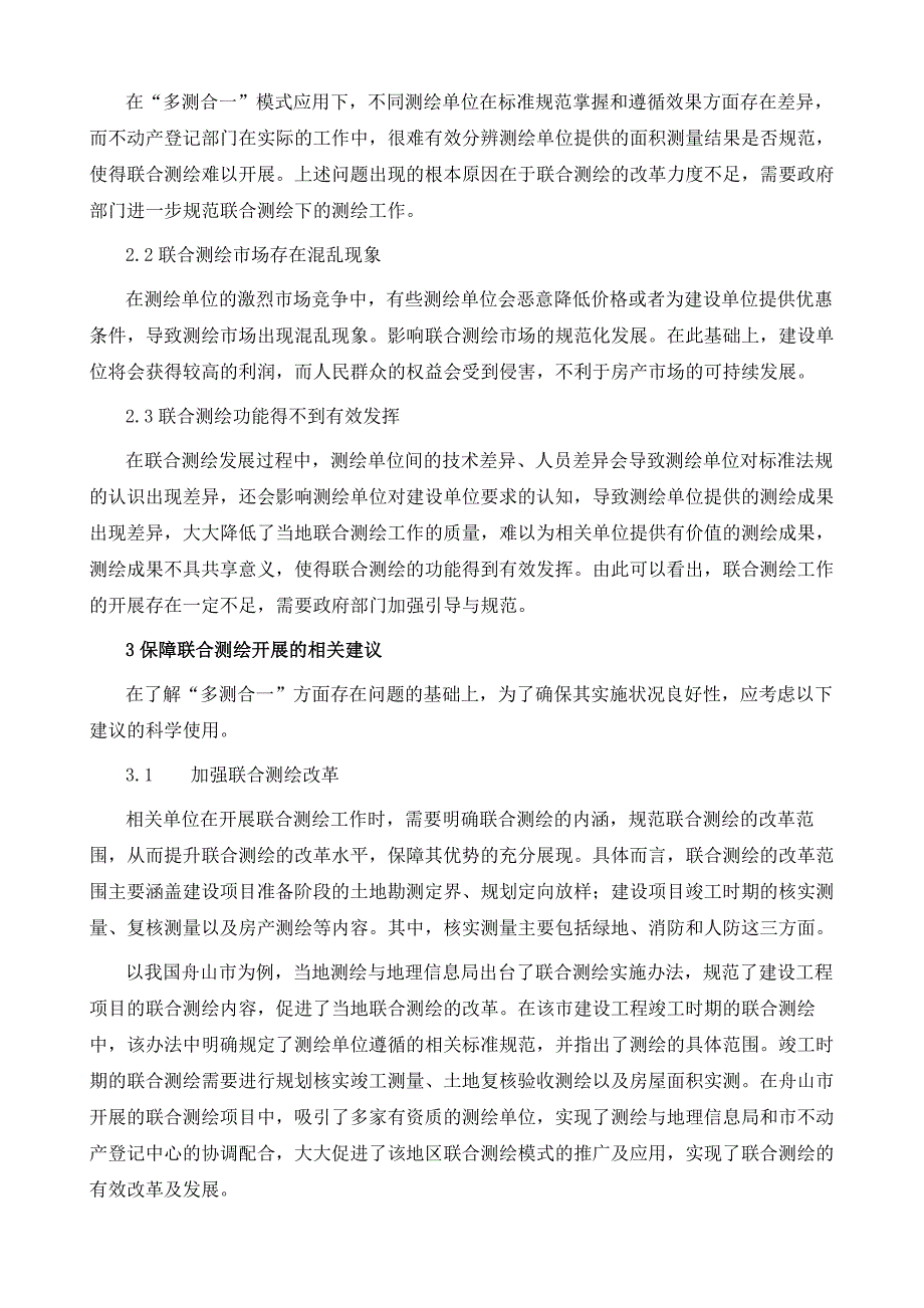 多测合一在房地一体化测绘中的应用研究_第3页