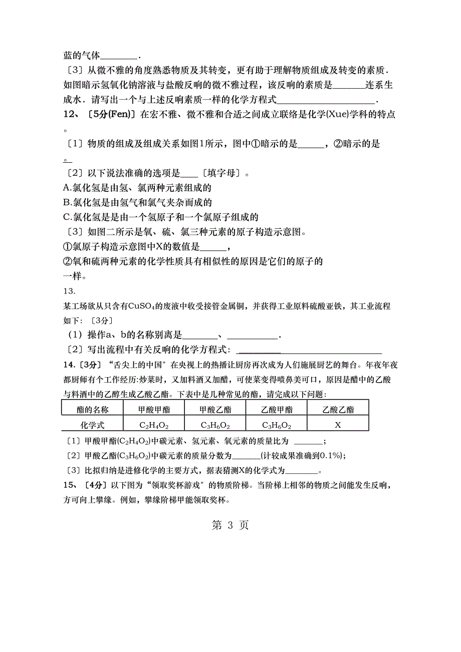 宣恩县九级化学第二次质量检测_第3页