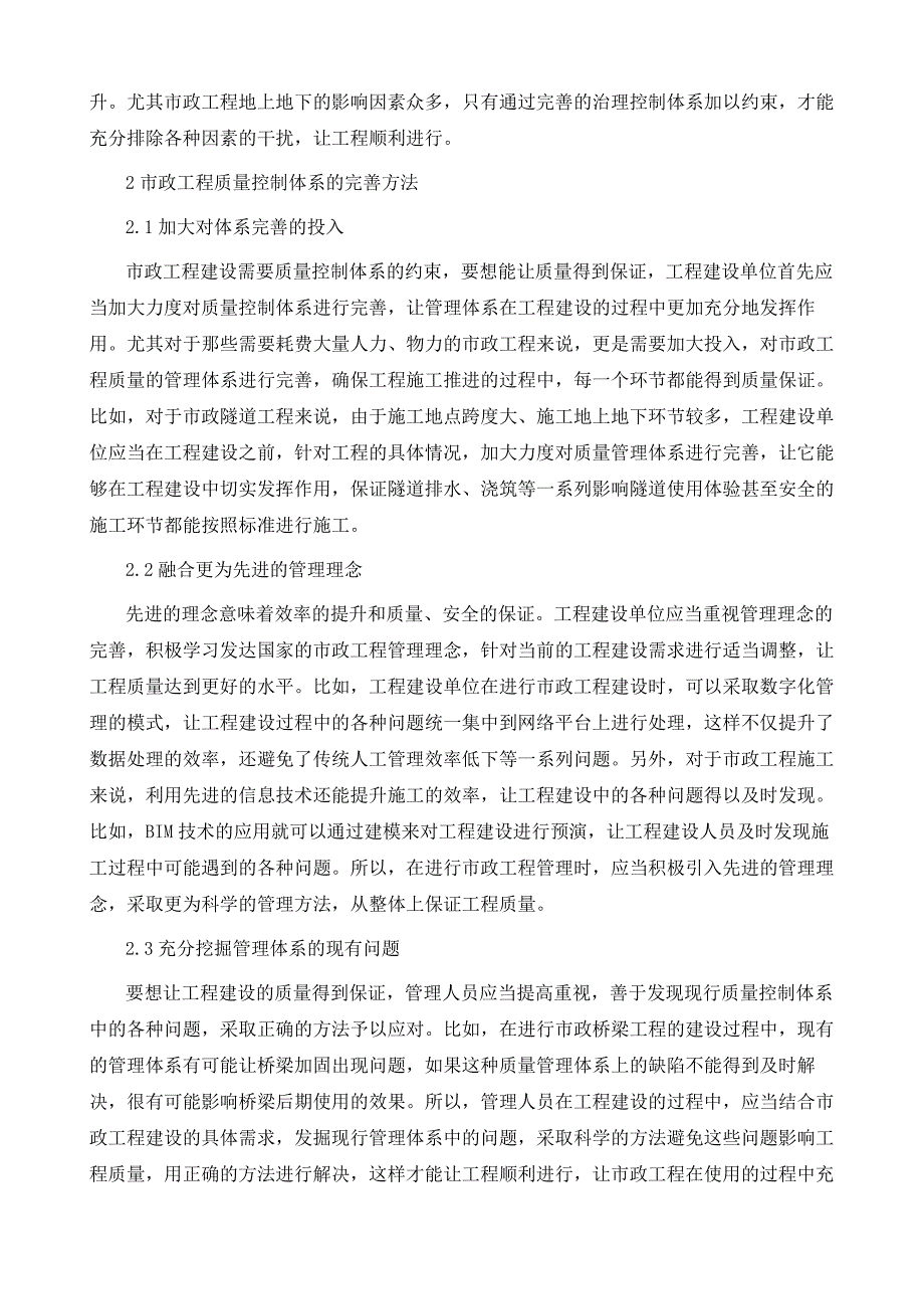 市政工程施工质量管理中存在的问题和对策解析_第3页