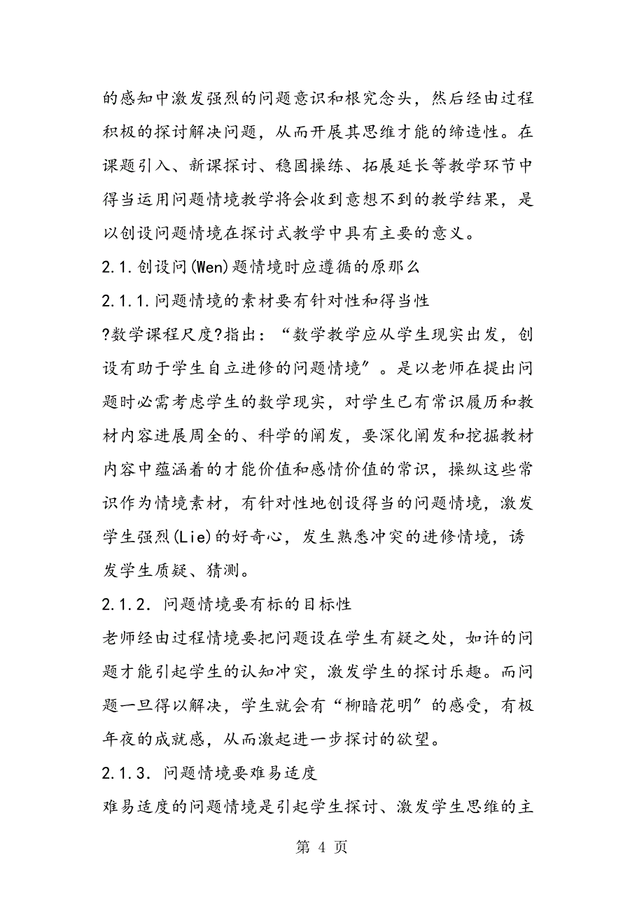 如何提高初中数学教学有效性的想法_第4页