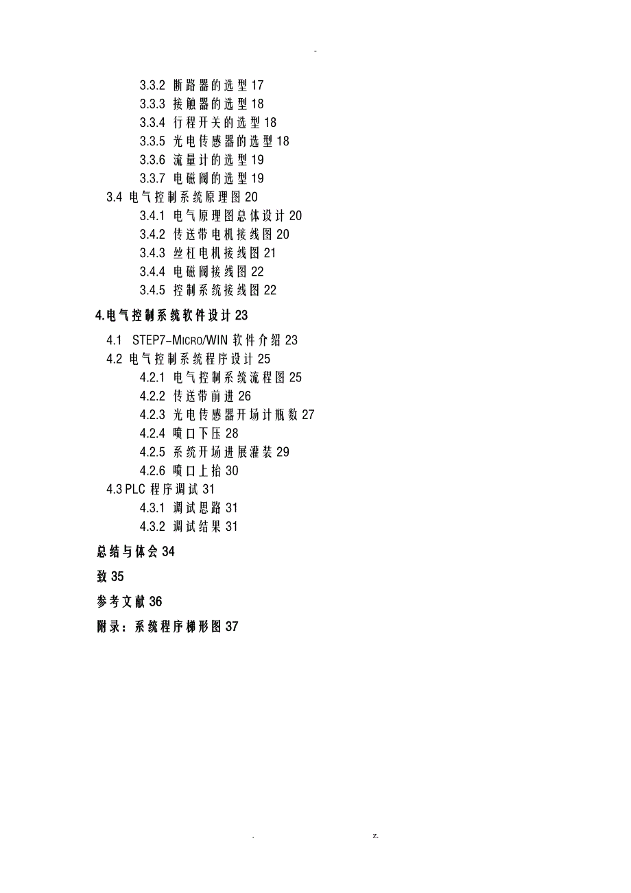 自动饮料灌装系统的设计毕业设计_第4页