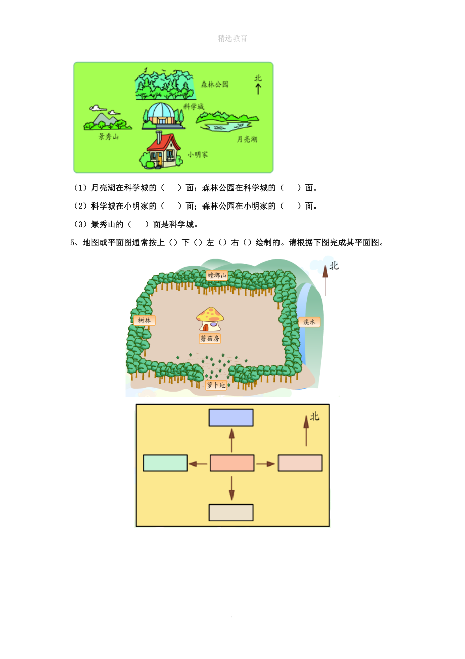 二年级数学上册第六单元《美丽的校园—认识方向》基础练习1（无答案）青岛版六三制_第2页