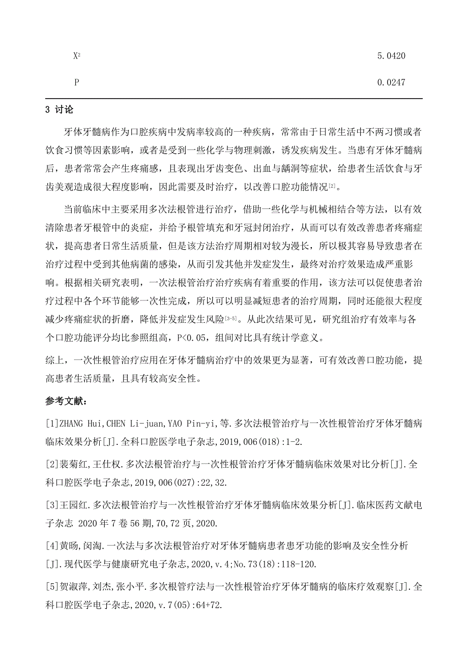 多次法根管治疗与一次性根管治疗牙体牙髓病临床价值分析_第4页