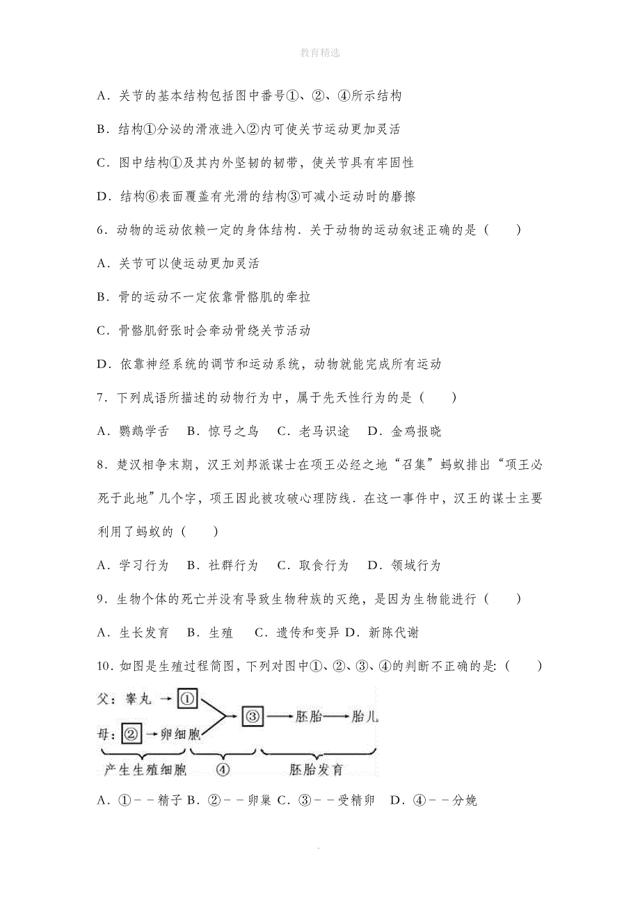 北京市房山区2016-202X学年八年级（上）期末生物试卷（解析版）_第2页