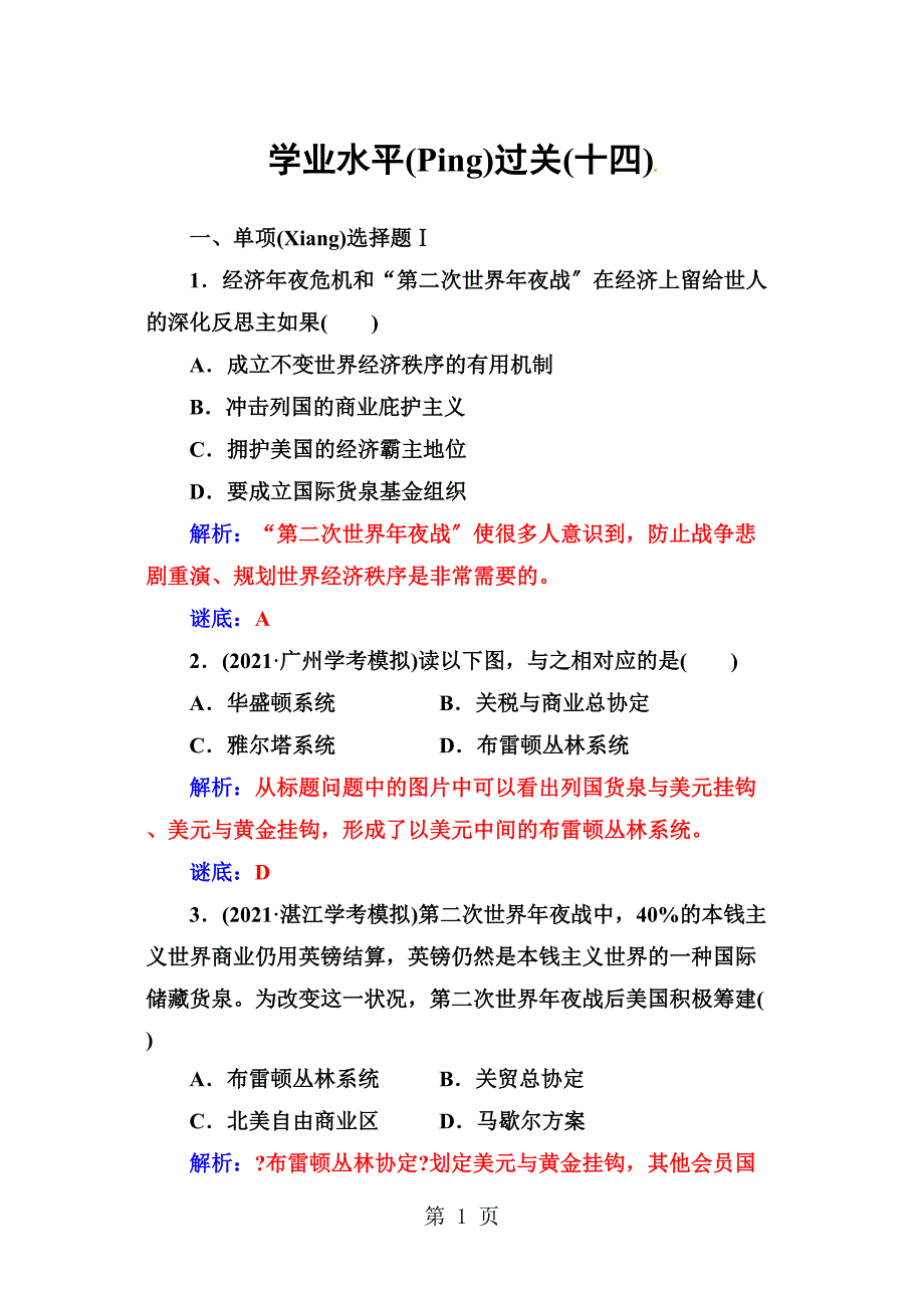 学业水平过关(十四)_第1页