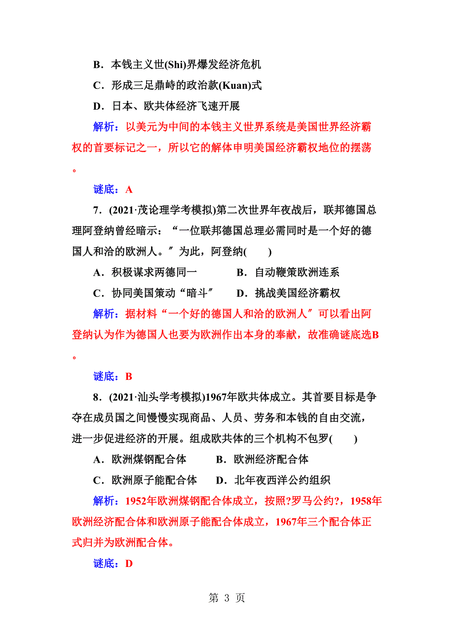 学业水平过关(十四)_第3页