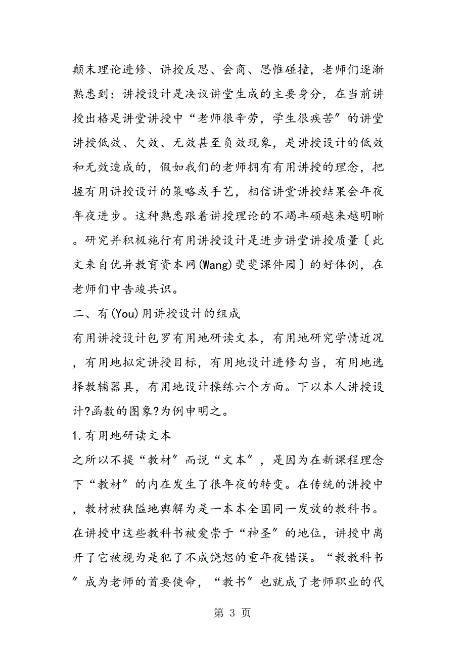 实施有效教学设计保障有效课堂教学_第3页