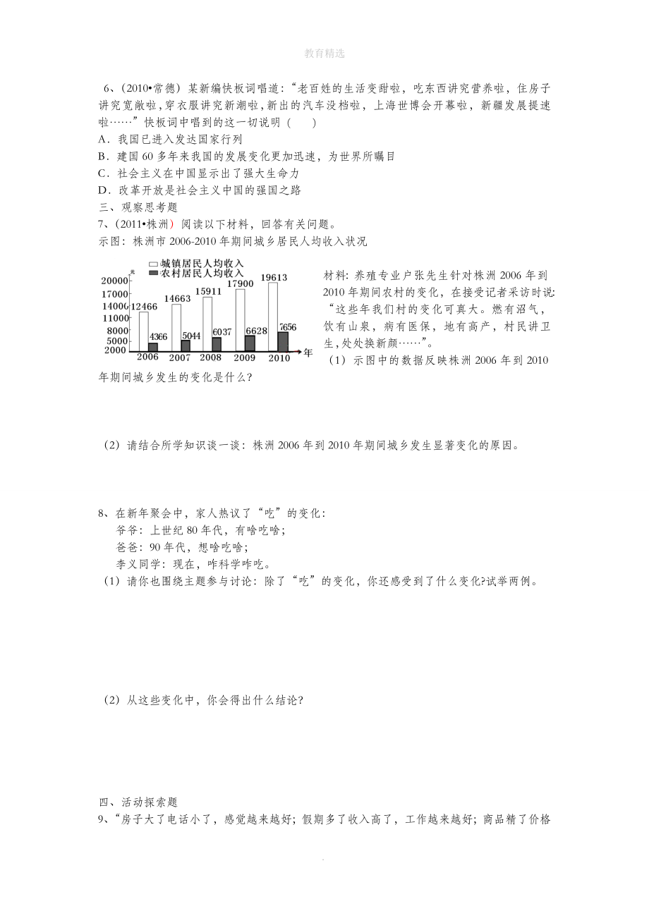 北师大版九年级全册导学案_第4页