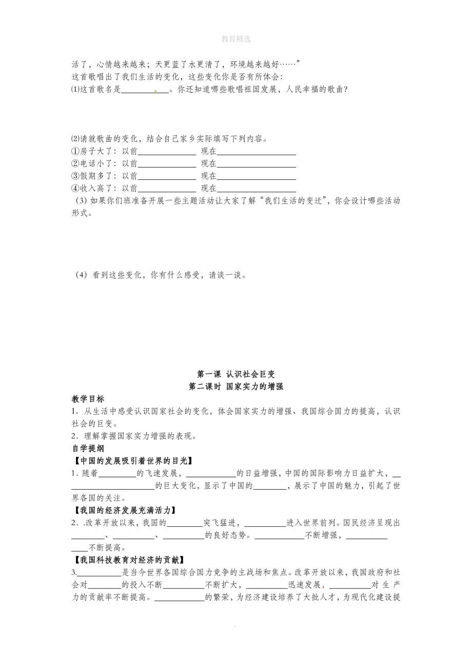 北师大版九年级全册导学案_第5页