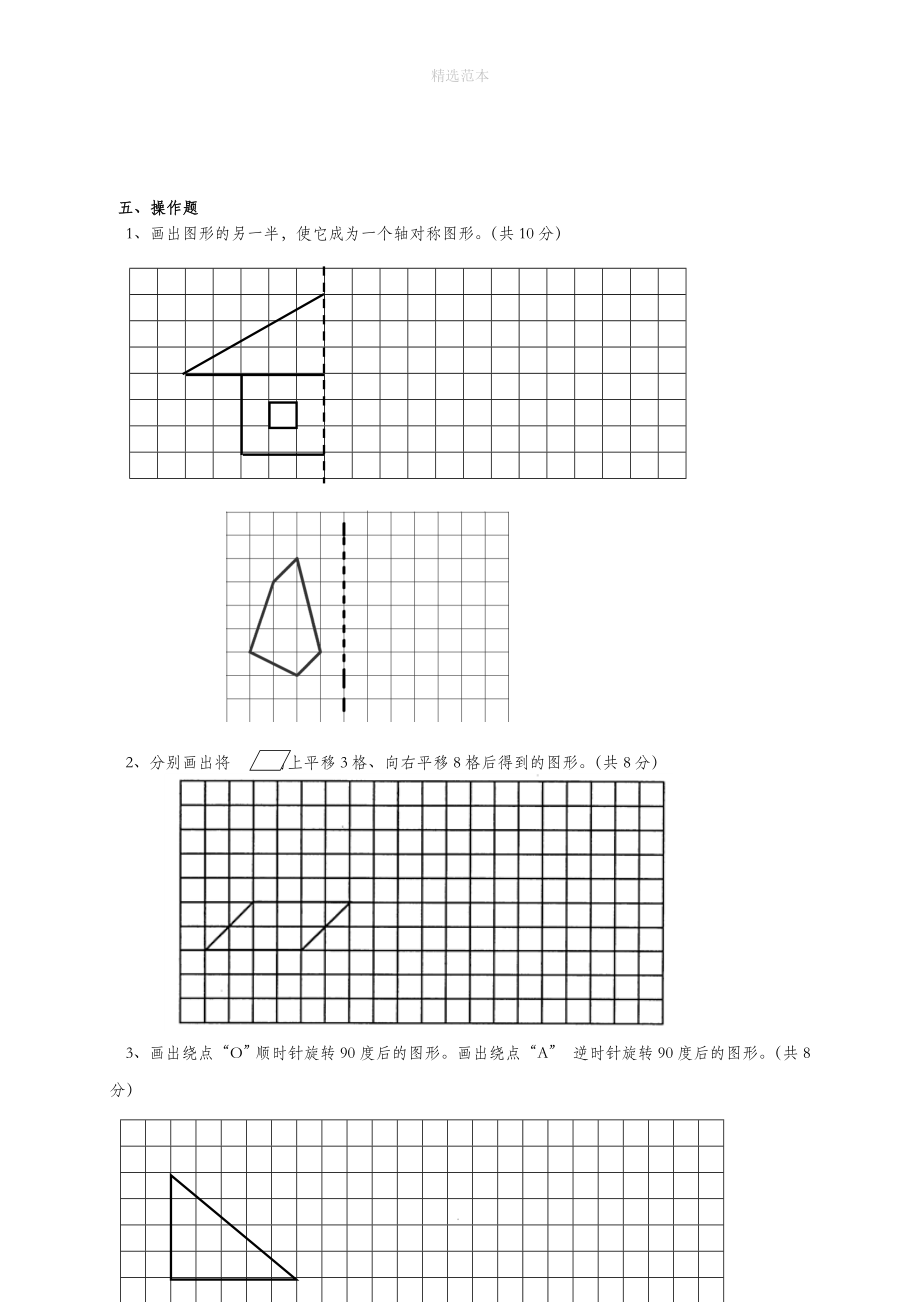 五年级数学下册第5单元《图形的运动（三）》测试卷（1）（无答案）新人教版_第3页